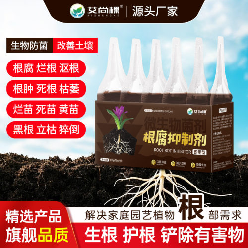 艾尚棵根腐抑制剂烂根茎基腐死棵僵苗快速壮根净化土壤抗病花肥料