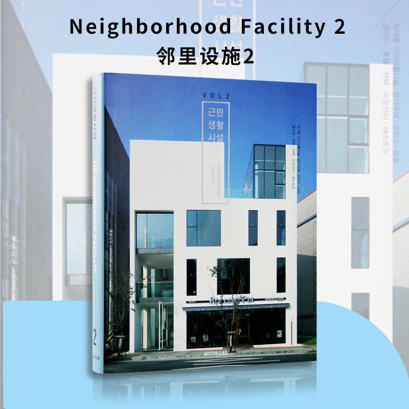 现货邻里设施2韩英双语近邻