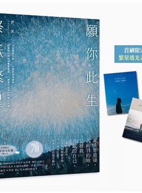 【现货】台版 愿你此生 终抵繁星 皇冠 伊芙 那些再爱的再痛的是伊芙让碎片变成星星首刷限定 繁星透光 书签2款文学小说书籍