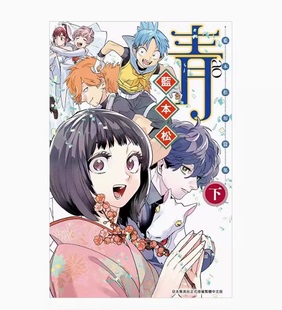 现货 蓝本松 青 蓝本松短篇集 青文 台版 下 漫画书籍