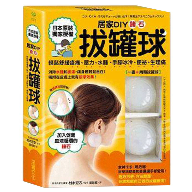现货台版居家DIY锗石拔罐球