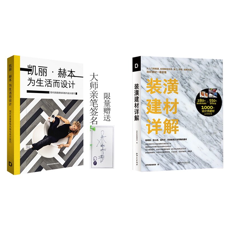 凯丽赫本+装潢建材套装