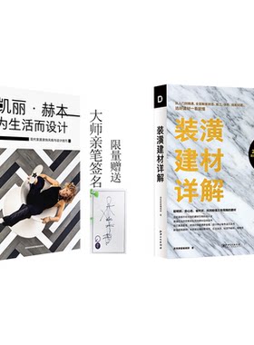 凯丽赫本+装潢建材套装