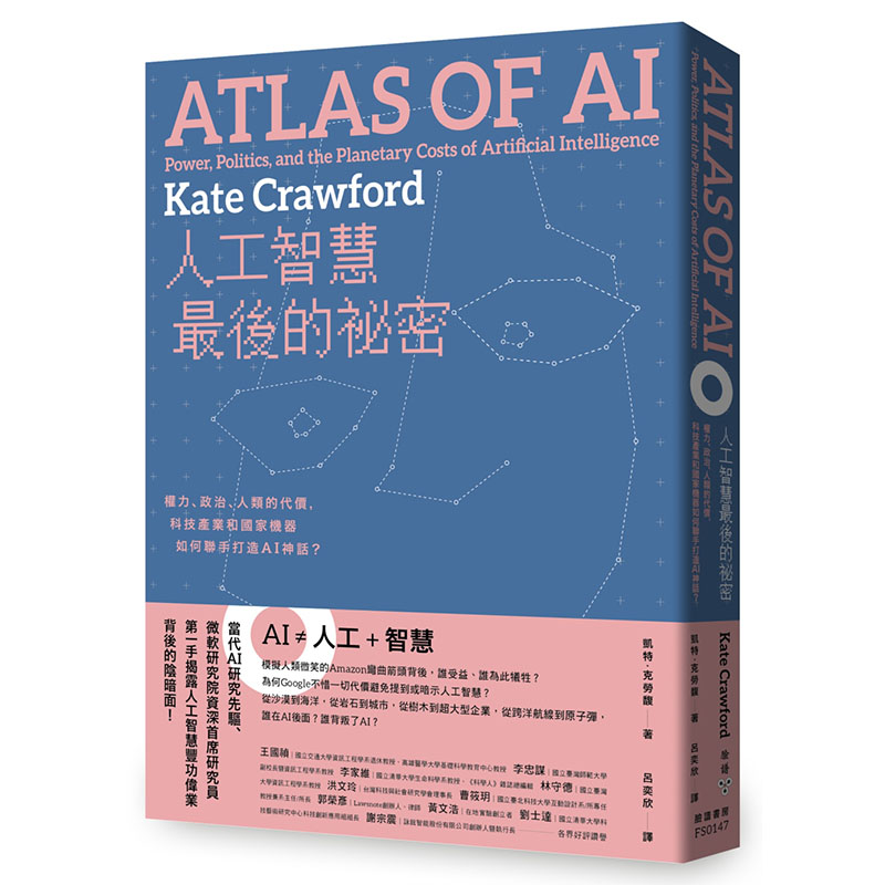 【预售】台版人工智能zui后的祕密人类的代价科技产业和国家机器如何联手打造AI神话凯特克劳馥脸谱人工智慧科学应用书籍-封面