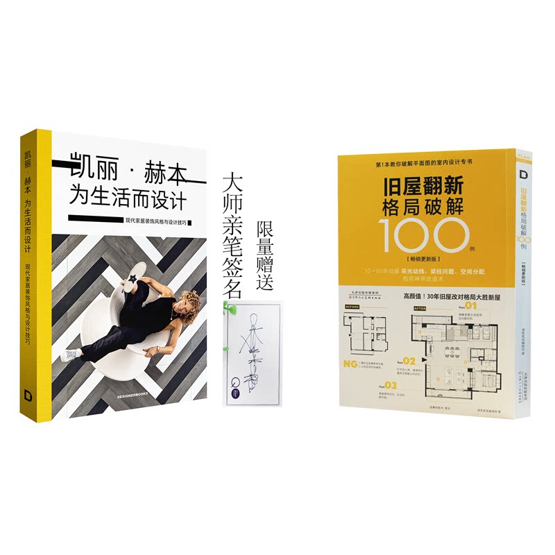 现货 凯丽赫本 旧屋翻新 套装 家居装饰风格设计技巧旧屋翻新改建作品