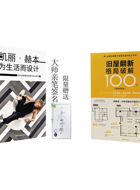 凯丽赫本+旧屋翻新套装