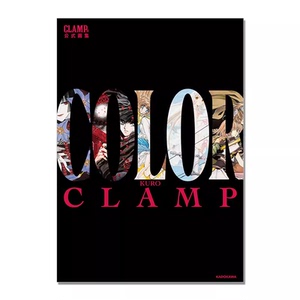 CLAMP展公式画集COLORKURO