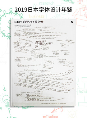 【现货】Applied Typography 29  2019日本字体设计年鉴 字型字体文字设计 字体平面设计书籍