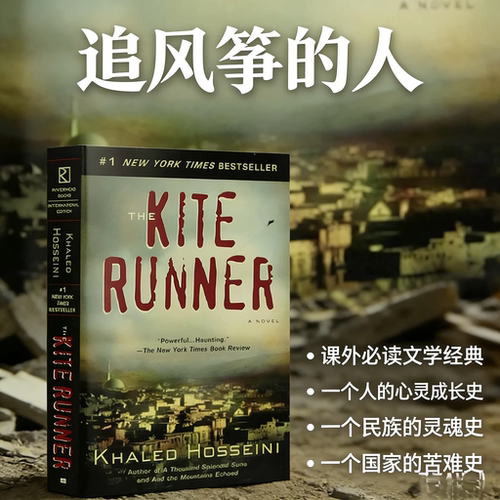 【现货】英文原版 The Kite Runner追风筝的人 胡赛尼经典名著影视话剧当代文学小说书籍