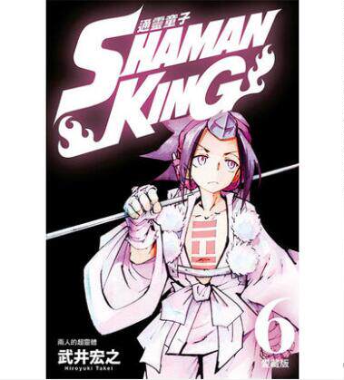 【现货】台版 通灵童子爱藏版6 首刷附录版 通灵王06 /首刷附书卡 / 武井宏之 东立进口港台原版漫画书籍