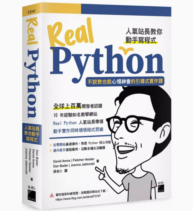 RealPython计算机应用书籍