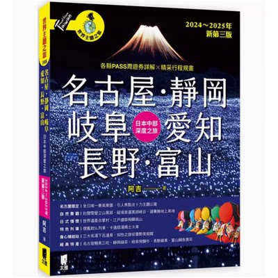 名古屋．靜岡．岐阜．愛知．