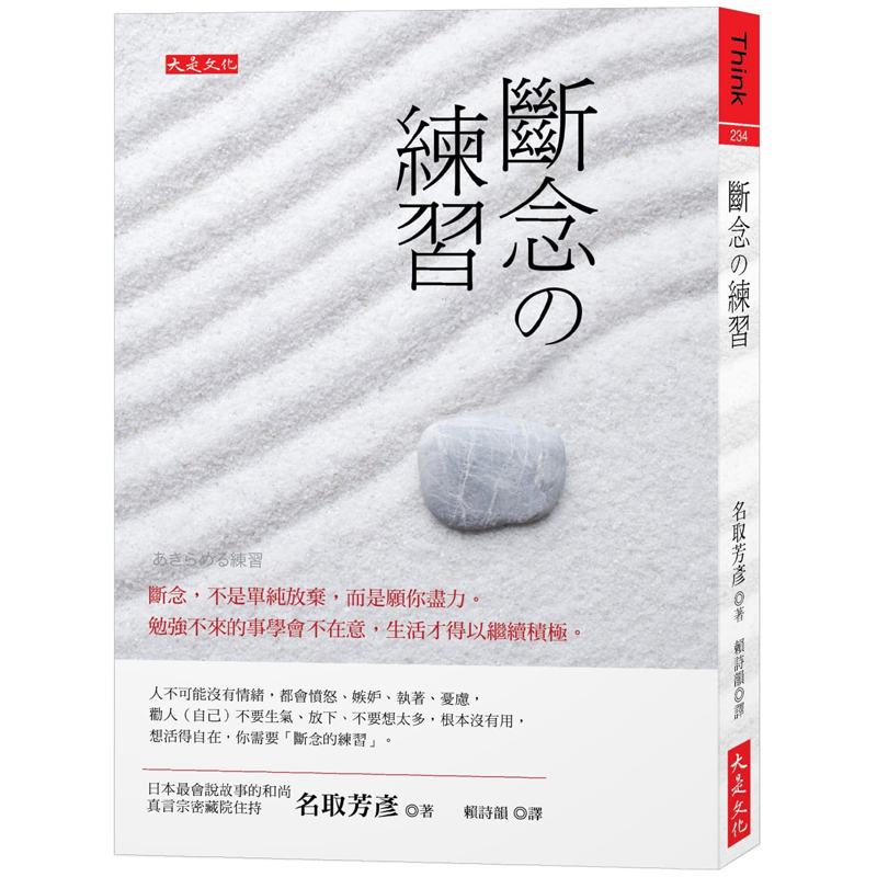 断念练习勉强不来事学会不在意