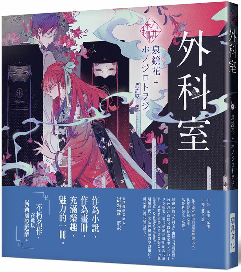 【预售】台版 乙女の本棚 外科室 泉镜花 仄白 瑞昇文化 日本经典文学