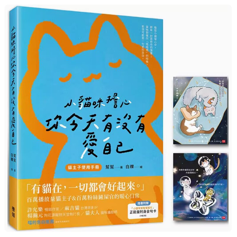 小貓咪擔心你今天有沒有愛自己