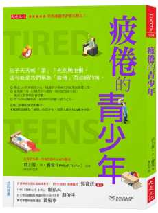 台版 疲倦 费雪 特价 疾病百科知识大全常识概念医疗保健书籍 菲力普 现货 大是 青少年