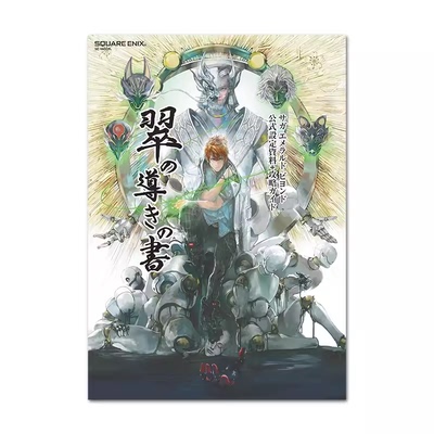 サガエメラルドビヨンド公式料