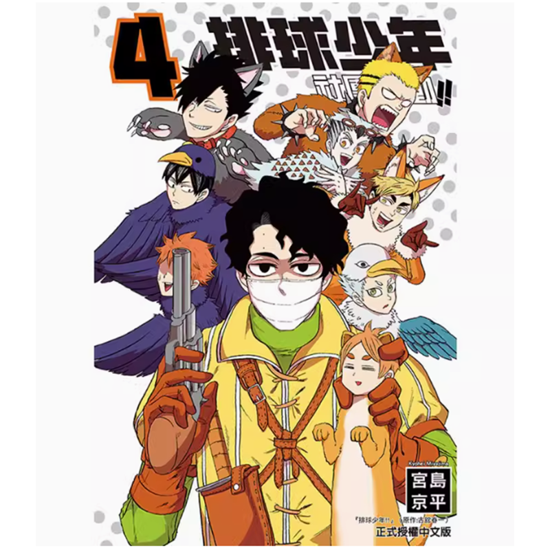 排球少年社團活動!!第4集