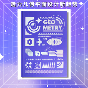 现货 Geometry魅力几何平面设计新趋势 Glamorous 新趋势魅力创意几何图形应用构成色彩搭配平面设计书籍 英文原版