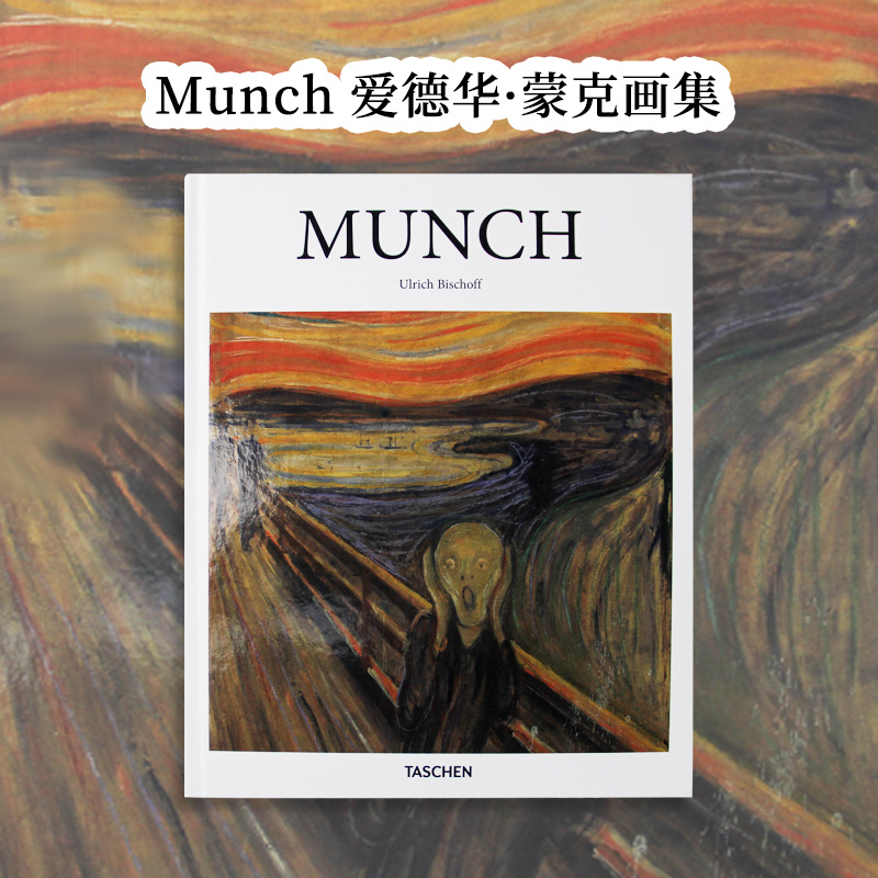 现货Munch爱德华·蒙克画集