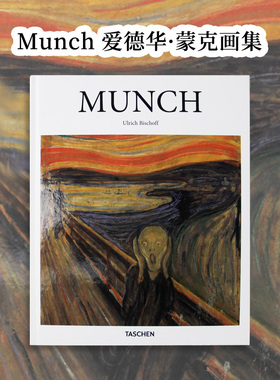 【特价清仓】Munch 爱德华·蒙克画集 蒙克 现代表现主义先驱 绘画作品集