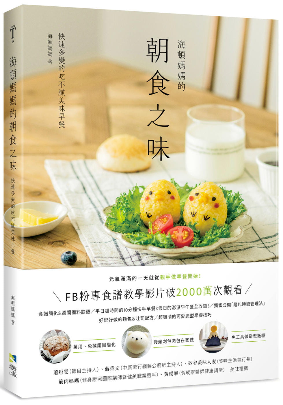 多变的吃不腻美味早餐 海顿妈妈 境好 饭团面包汤饮品生活美食书籍