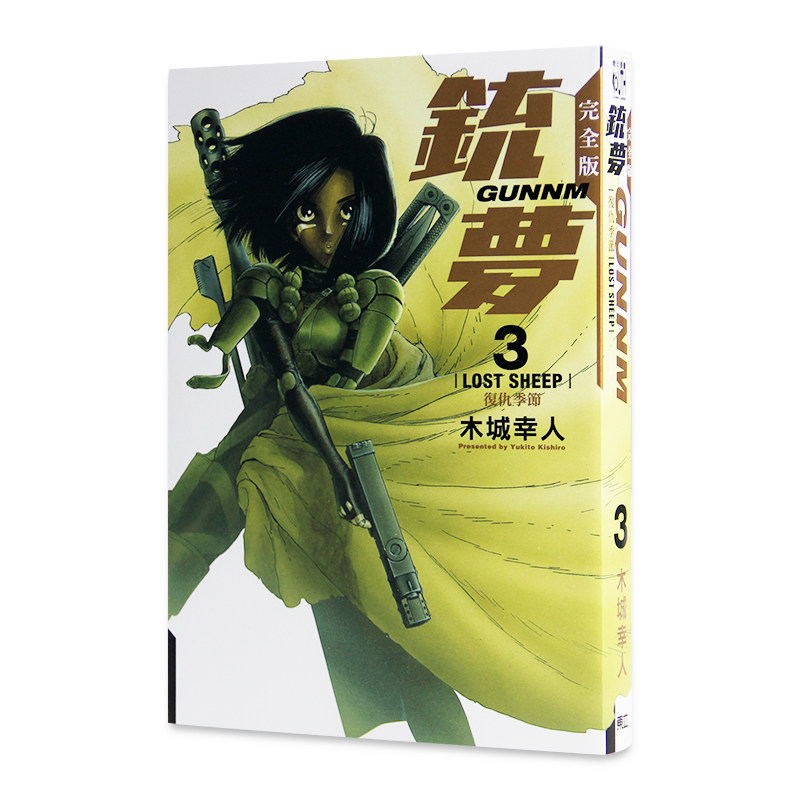 【预售】台版 铳梦 完全版 3 东立 木城幸人 魔法奇幻动作冒险动漫