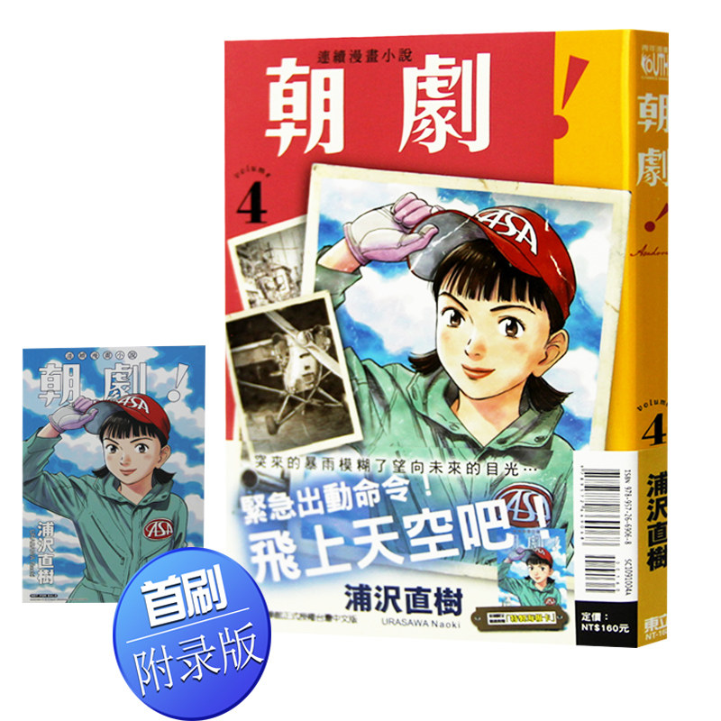 【现货】台版 朝剧04 首刷版4 浦沢直树 怪物二十世纪少年作者 东立出版 朝阳剧场漫画书籍