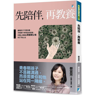 再教养 宝瓶文化 困境校园心理师给青春期父母 蔡宜芳 台版 预售 先陪伴 读懂孩子不爱念书手机滑不停背后 27则心法育儿书籍