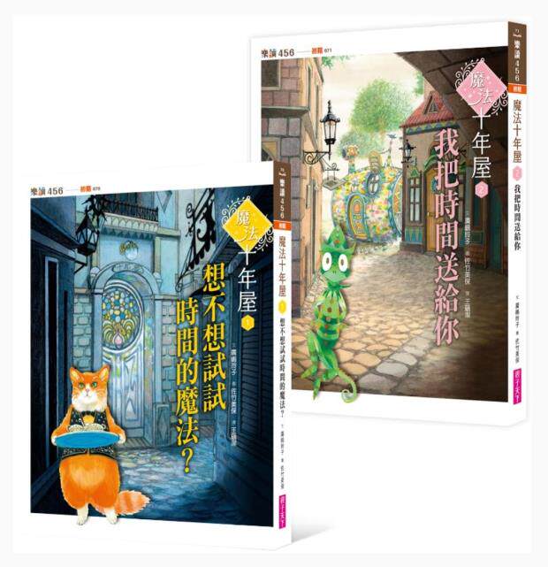 【预订】台版 魔法十年屋1+2套书(共两册) 亲子天下 儿童读物奇幻魔法故事青少年文学儿童书籍怎么样,好用不?