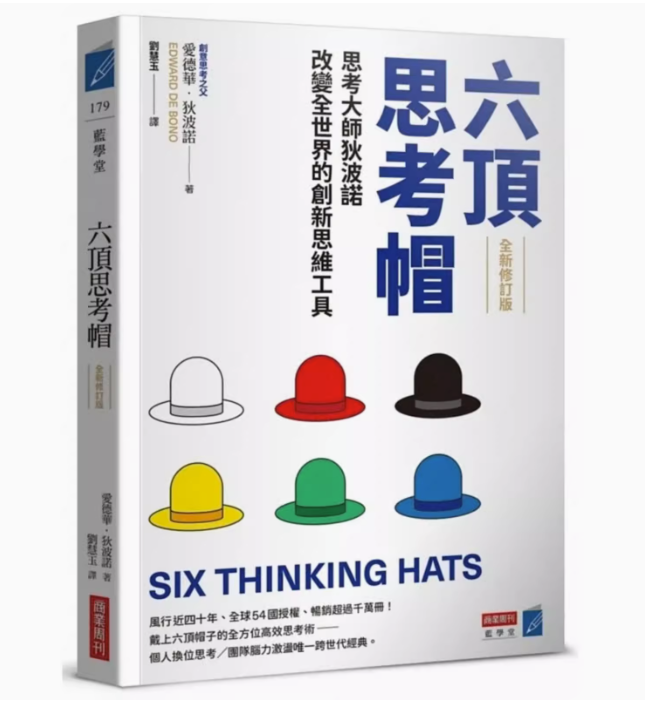 【预售】台版 六顶思考帽  全新修订版 商业周刊 爱德华 狄波诺 帮助我们强化思维职场工作术企业管理书籍高性价比高么？