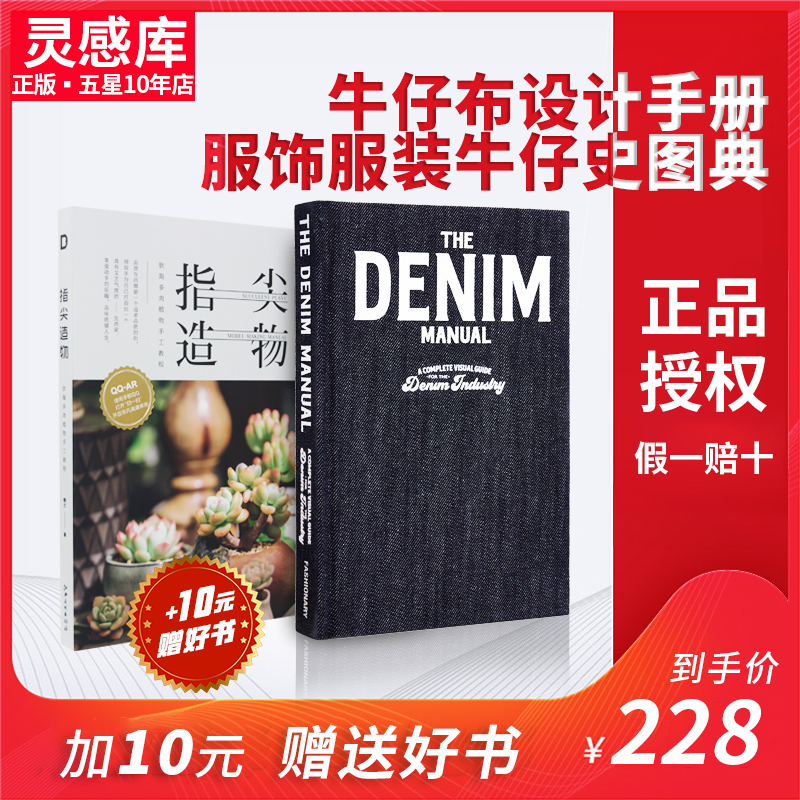 【现货】牛仔布设计手册Fashionary THE DENIM MANUAL牛仔布艺设计史时尚指南图典 时尚设计手册工具书服饰服装设计书籍 英文原版 书籍/杂志/报纸 艺术类原版书 原图主图