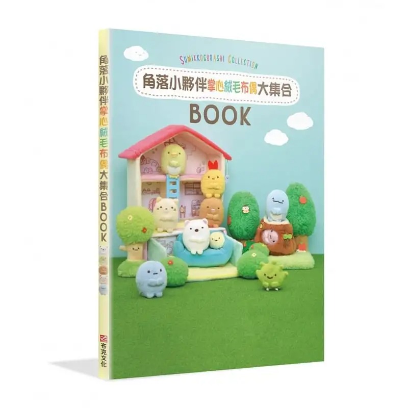 角落小伙伴COLLECTIONBOOK