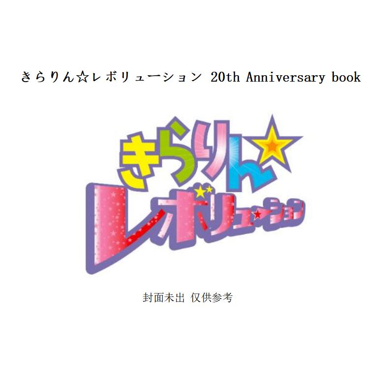 偶像宣言20周年官方纪念书