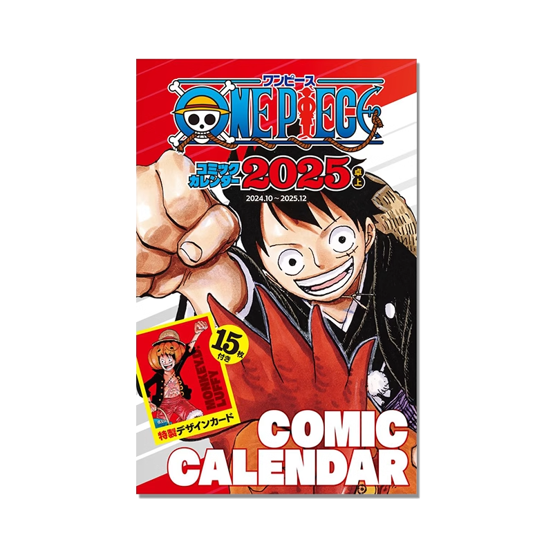 航海王2025年漫画台历