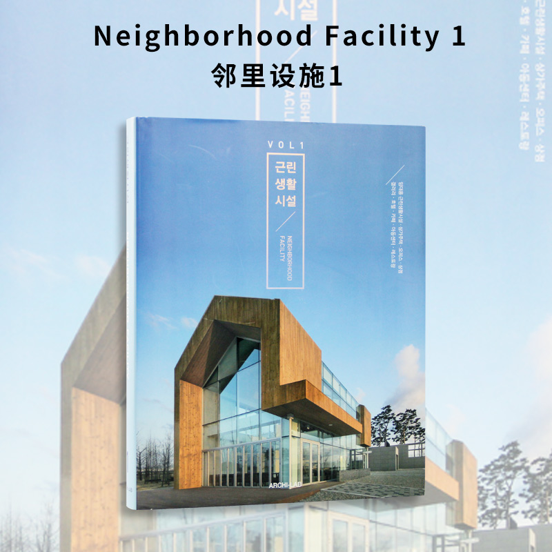 现货邻里设施1韩英双语近邻