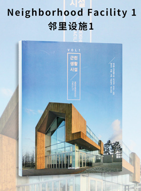 【特价清仓】Neighborhood Facility 1 邻里设施1 韩英双语 近邻生活设施28个作品集案例建筑结构面积分类图纸建筑设计书籍