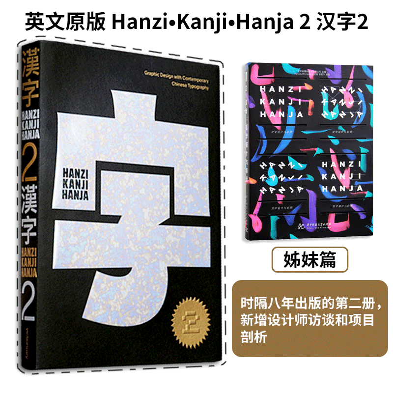 Hanzi•Kanji•Hanja2汉字2