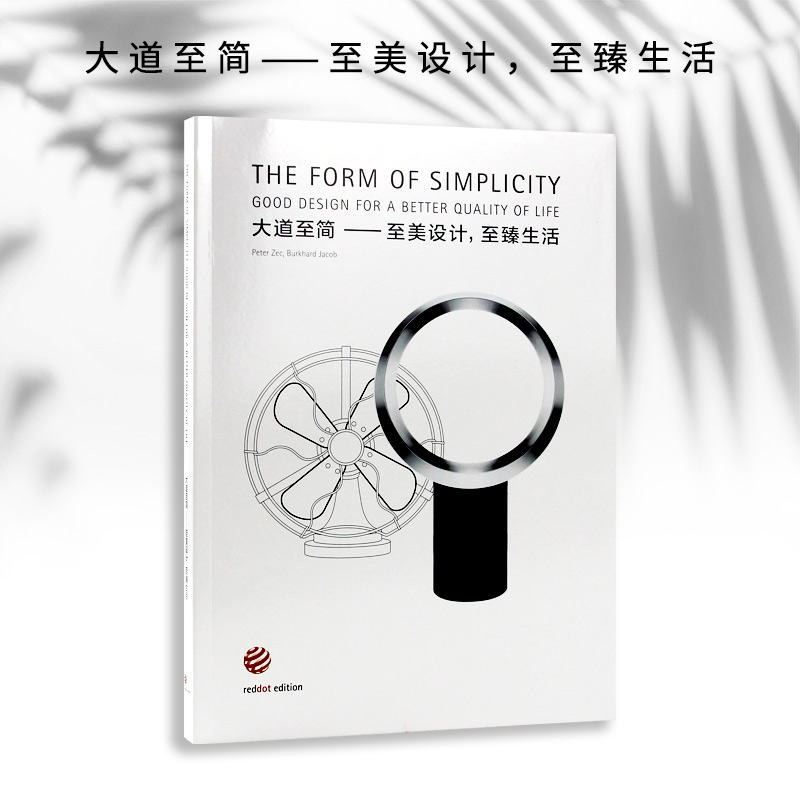 【特价清仓】The Form of Simplicity 大道至简 良好的设计 提高生活质量 至美设计 工业设计书籍