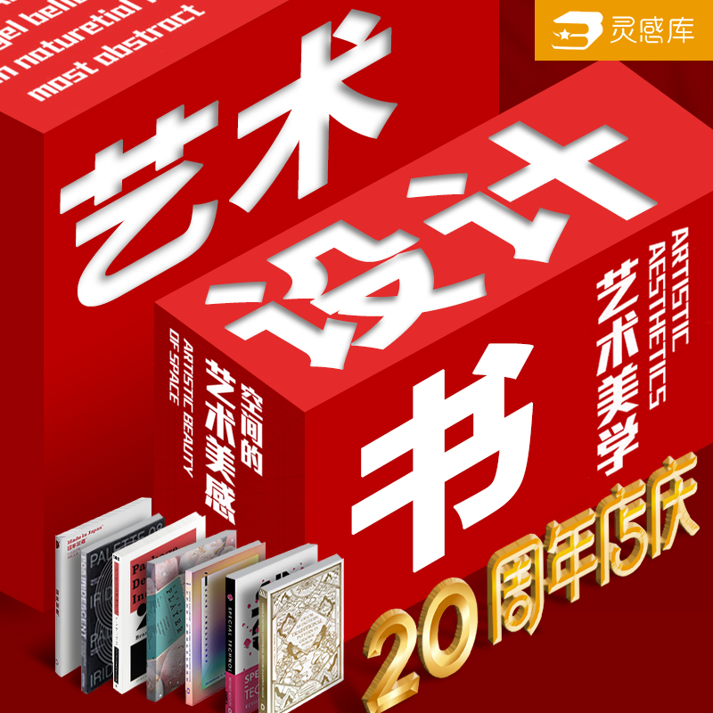 【特价书20周年回馈】室内建筑空间设计 产品 平面包装 字体 环保 品牌商业广告标志  生活趣味 颜色排版 年鉴作品集 艺术设计书籍