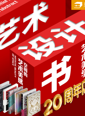 【特价书20周年回馈】室内建筑空间设计 产品 平面包装 字体 环保 品牌商业广告标志  生活趣味 颜色排版 年鉴作品集 艺术设计书籍