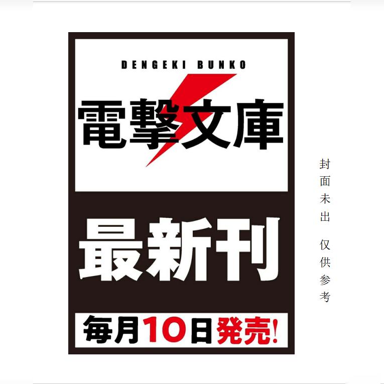轻小说春夏秋冬代行者黄昏射手