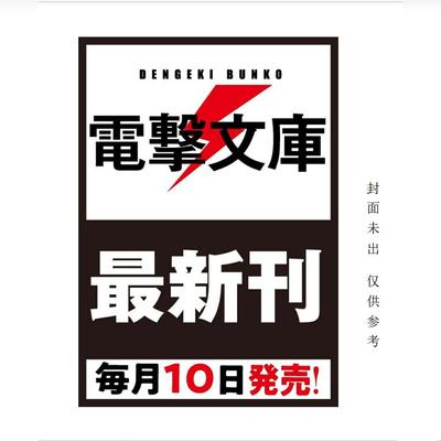 轻小说春夏秋冬代行者黄昏射手