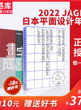 【特价清仓】日文原版 Graphic Design In Japan 2022日本平面设计年鉴 JAGDA 商品书籍包装标识海报图形图案色彩搭配平面设计书籍
