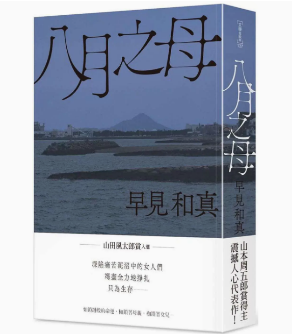 八月之母文学小说书籍