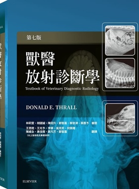 【特价现货】台版 兽医放射诊断学 第七版 台湾爱思唯尔 Donald E Thrall 犬猫的放射诊断学音波MRI与CT宠物医疗保健书籍