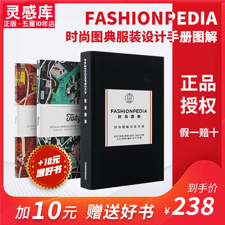 【现货】新版小黑书中英双语Fashionpedia时尚图典 时尚设计师业务手册图解fashion书字典时尚志百科时装视觉词典服饰服装设计书籍