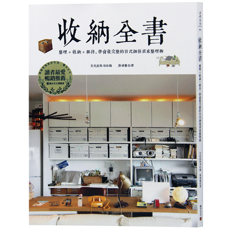 现货台版收纳全书居家整理术