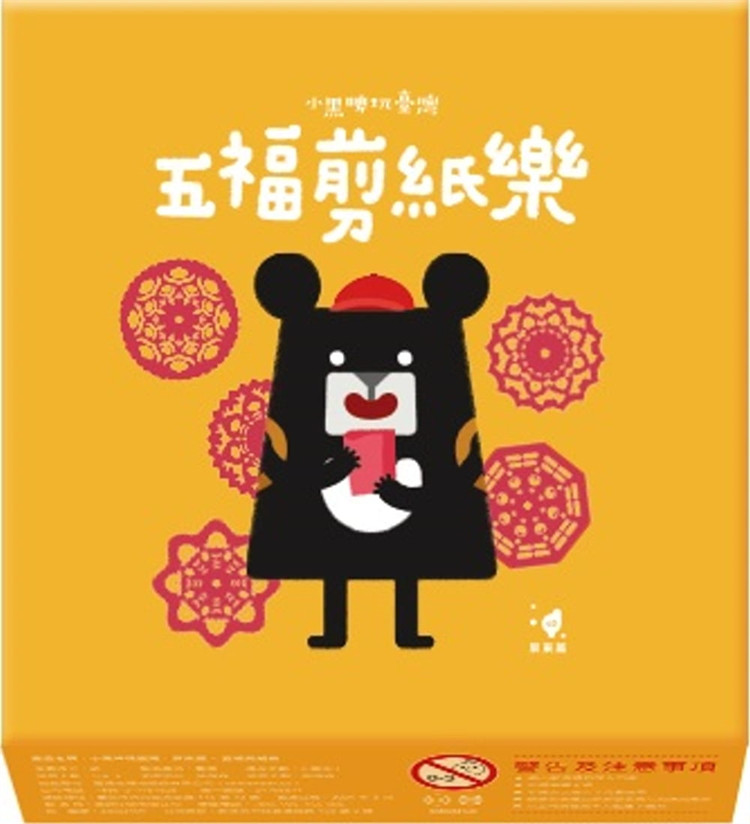 【预售】台版 小黑啤玩台湾 屏东篇 五福剪纸乐 台湾吧 taiwan bar