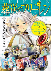 【预售】日文原版 葬送的芙莉莲资料文件夹书 山田钟人 葬送のフリーレン クリアファイルブック著 小学館 漫画图书日本进口书籍